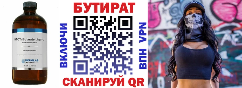 Купить  Покровск  БУТИРАТ 99% 